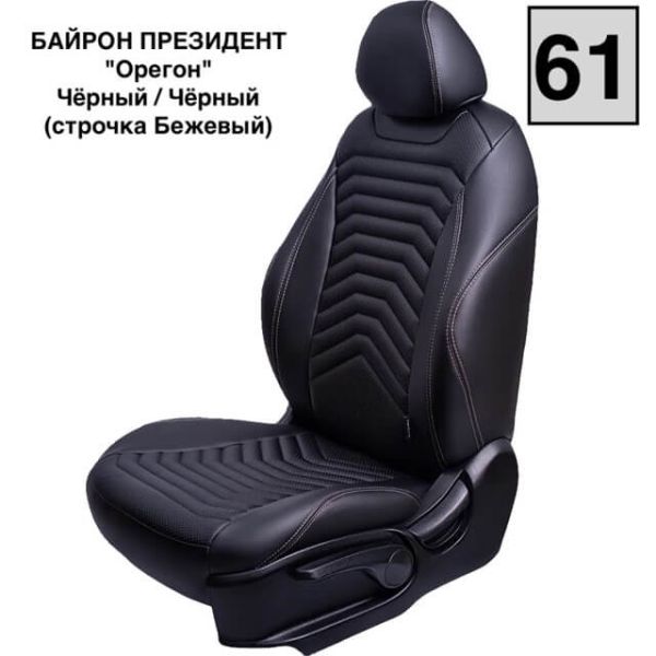 Чехлы Премиум Экокожа Байрон Президент|Жук на Mitsubishi ASX (2010+)
